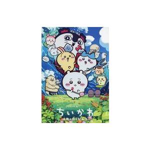 中古アニメムック パンフレット 映画ちいかわ 人...の商品画像