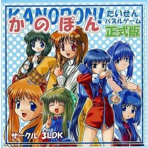 中古同人GAME CDソフト かのぽん 正式版[プレス版] / サークル3LDK
