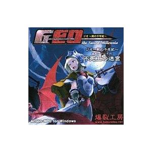 中古同人GAME CDソフト GEO 〜the sword Millennia〜 不死王の迷宮 追加...