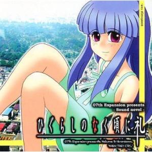 中古同人ノベル CDソフト ヘキサの唄を CODE：Seventh : 駿河屋Yahoo