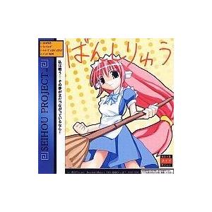 中古同人GAME CDソフト 幡紫竜 ばんしりゅう C71版 / 瞬殺サレ道?｜suruga-ya