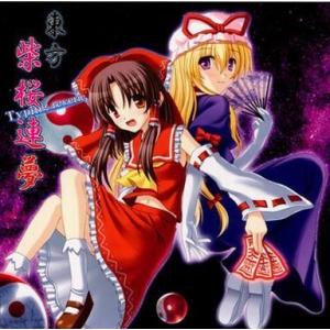 同人ゲーム「東方天空璋：東方Project 上海アリス弦樂団」 同人ゲーム「東方天空璋：東方Project 上海アリス弦樂団」 東方