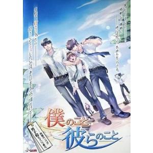 中古同人GAME CDソフト 僕のこと彼らのこと / J-am