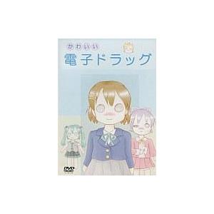 中古同人動画 DVDソフト かわいい電子ドラッグ / Pigmhall