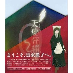 中古同人ノベル CDソフト 天使仔猫譚0 -てんしにゃんこたん＜ゼロ＞-[CD-R版] / シモメマ...