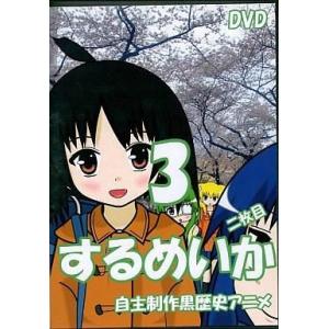 中古同人動画 DVDソフト するめいか二枚目3 / ルーツ家総本山