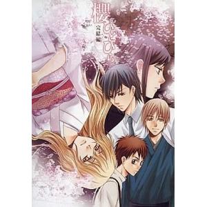 中古同人ノベル CDソフト 櫻ひとひら 完結編 (前後編入り) / in the air