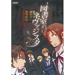 中古同人GAME CDソフト 図書室のネヴァジスタ[プレス版(型番TANV-0120)/冊子無] /...