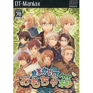 中古同人GAME CDソフト まるかいておもちゃ箱/DT-Maniax