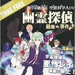 中古同人GAME CDソフト 幽霊探偵 最後の事件 / 睡眠忘街