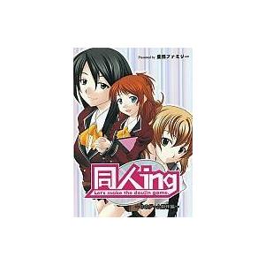 中古同人ノベル DVDソフト 同人ing Let’s make the doujin game. 〜...