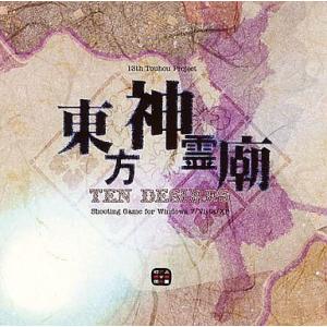 中古同人GAME CDソフト 東方神霊廟 〜Ten Desires. / 上海アリス幻樂団