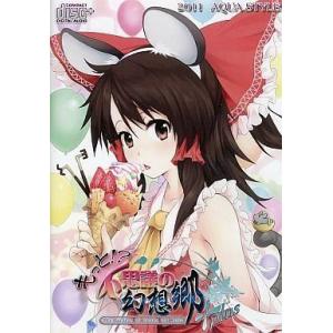 中古同人GAME CDソフト もっと!?不思議の幻想郷 plus[CD-R版] / AQUA STY...