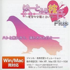 中古同人GAME CDソフト はーとふる彼氏 Plus 〜希望の学園と白い翼〜 / PigeoNat...