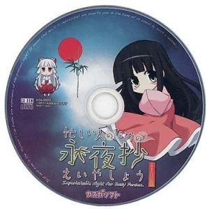 ＰＣ－９８０１用　シュヴァルツシルト　５”２ＨＤ 中古PC-9801 5インチソフト シュヴァルツシルト 2 帝國ノ背信[5インチ