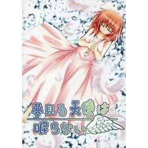 中古同人GAME CDソフト 夢見る天使は眠らない / KOSMONAUT