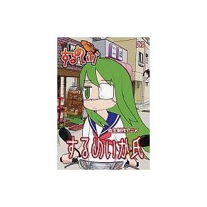 中古同人動画 DVDソフト するめいか氏 / ルーツ家総本山