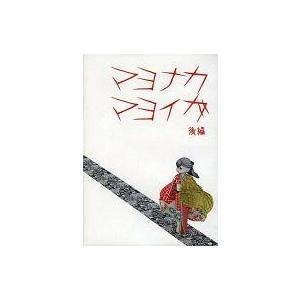中古同人GAME CDソフト マヨナカマヨイガ 後編 / CAVY HOUSE