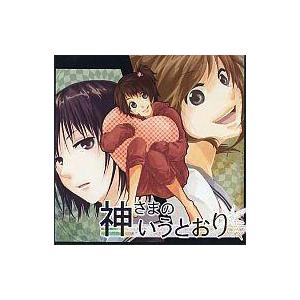 中古同人ノベル CDソフト 神さまのいうとおり / bush clover