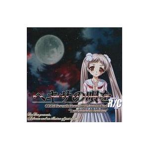 中古同人ノベル CDソフト ヘキサの唄を CODE：Seventh