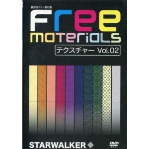 中古同人データ集 DVDソフト Free Materials テクスチャー Vol.02 / STA...