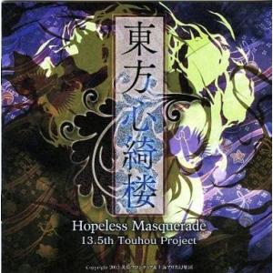 中古同人GAME CDソフト 東方心綺楼 Hopeless Masquerade / 黄昏フロンティ...