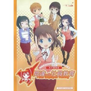 中古同人GAME CDソフト 間違った社員教育 先行量産版 / Project ICKX