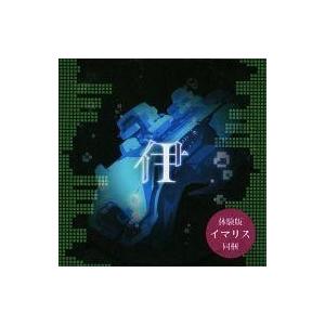中古同人GAME CDソフト 伊(体験版 イマリス 同梱) / 惑星まりも