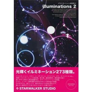 中古同人データ集 DVDソフト イルミネーション素材集 2 / STARWALKER STUDIO