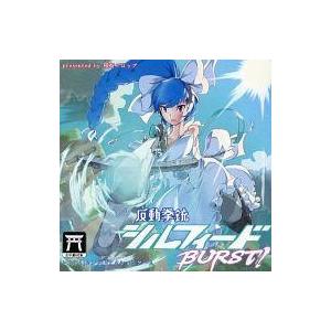 中古同人GAME CDソフト 反動拳銃 シルフィード BURST! / 稲荷ドロップ