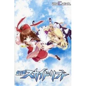 中古同人GAME DVDソフト 幻走スカイドリフト / illuCalab