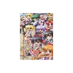 中古同人動画 DVDソフト 東方延喜式 / ヤング軒