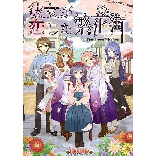 中古同人GAME CDソフト 彼女が恋した繁花街 〜True Flower With You.〜 /...