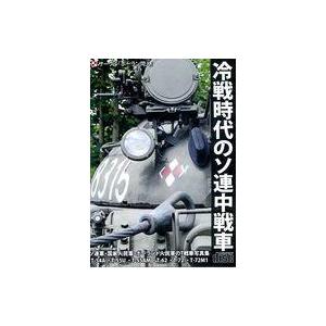 中古同人写真集 CDソフト 冷戦時代のソ連中戦車[冊子無] / ポーラン同人
