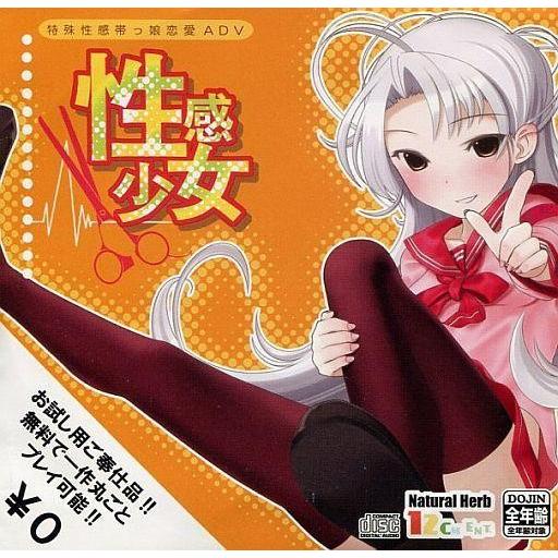 中古同人GAME CDソフト 性感少女 -特殊性感帯っ娘恋愛ADV- 無料配布版 / Natural...