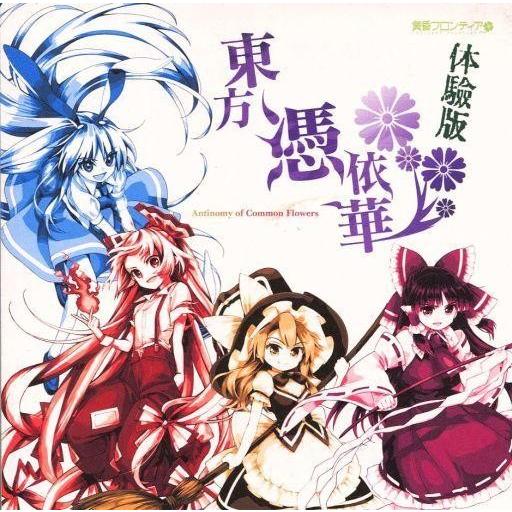 中古同人GAME CDソフト 東方憑依華 〜 Antinomy of Common Flowers....