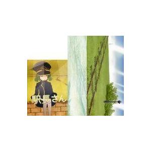 中古同人動画 DVDソフト 駅長さん まとめDVD[冊子付] / irodori