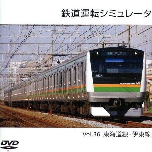 中古同人GAME DVDソフト 鉄道運転シミュレータ Vol.36 東海道線・伊東線 / 第一閉塞進...