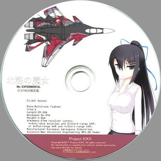 中古同人GAME CDソフト 北海の魔女 実験版[D-STAGE限定版] / Project ICK...