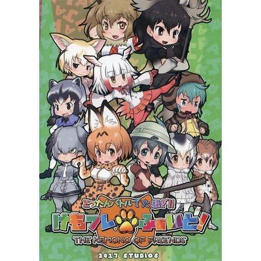 中古同人GAME CDソフト けもフレふぁいと! / StudioS