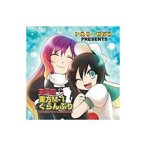 中古同人動画 DVDソフト 第5回東方M-1ぐらんぷり / いえろ〜ぜぶら