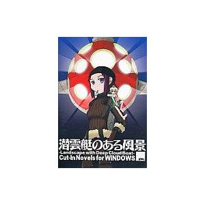 中古同人GAME CDソフト 潜雲艇のある風景 / GREEN TEA MILK