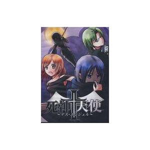 中古同人ノベル DVDソフト 死神+天使〜デス・エンジェル〜 / 赤羽決亭
