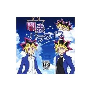 中古同人ノベル CDソフト 闇表パラダイス 製品版 / eggplant