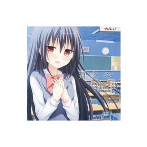 中古同人ノベル CDソフト 好きの理由 / ぜびしゅ!