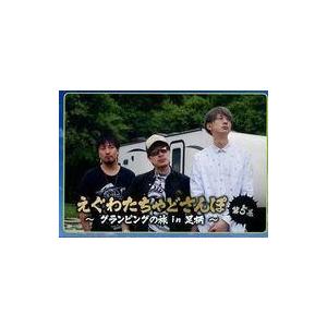 中古同人動画 Blu-rayソフト えぐわたちゃどさんぽ 第5巻 〜グランピングの旅 in 足柄〜[...