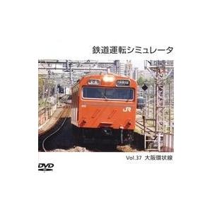 中古同人GAME DVDソフト 鉄道運転シミュレータ Vol.37 大阪環状線 / 第一閉塞進行!