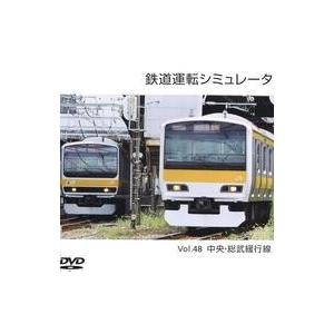 中古同人GAME DVDソフト 鉄道運転シミュレータ Vol.48 中央・総武緩行線 / 第一閉塞進...