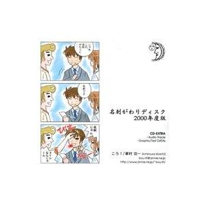 中古同人データ集 CDソフト 名刺がわりディスク 2000年度版 / はしくれ工房
