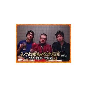 中古同人動画 DVDソフト えぐわたちゃどさんぽ 第4巻 〜ガチンコスポーツ対決〜 / DQN商会